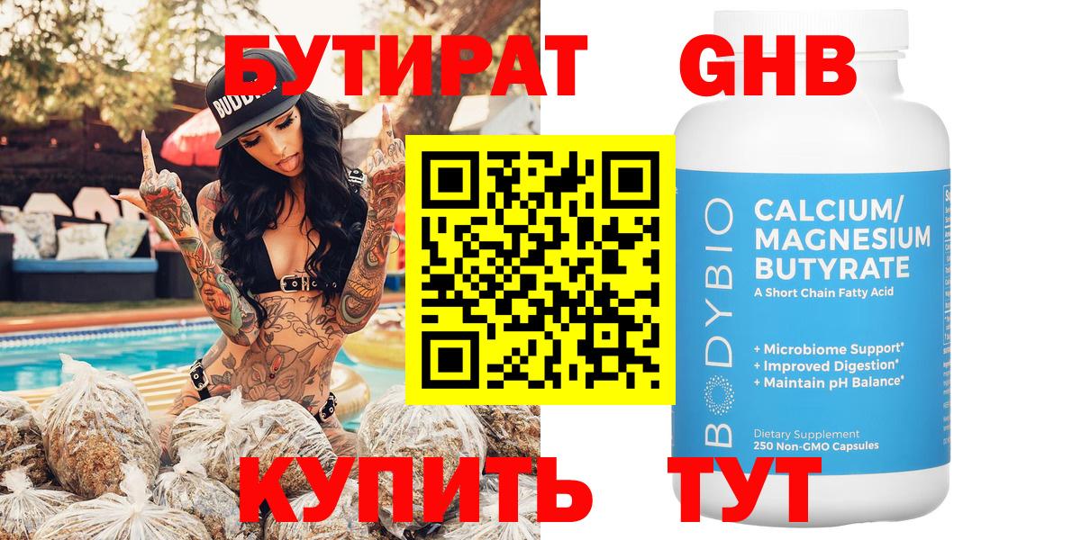Бутират вода  Вход с VPN  Усолье-Сибирское 