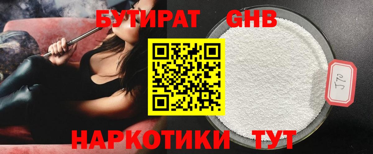 БУТИРАТ вода Усолье-Сибирское