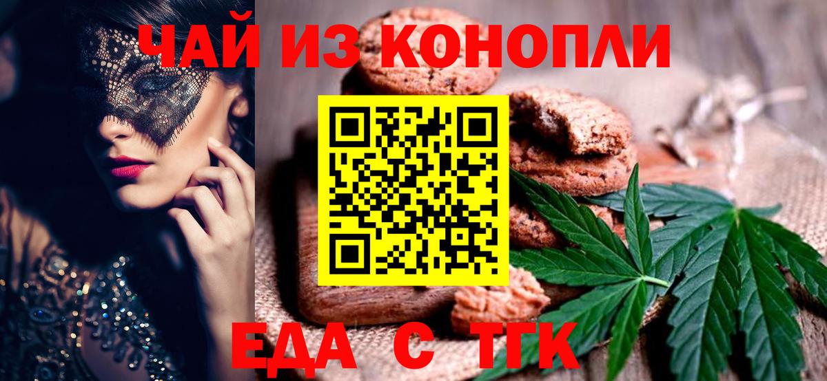 Еда ТГК конопля Усолье-Сибирское
