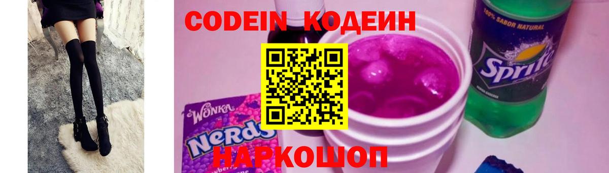 Усолье-Сибирское  Codein Purple Drank  Вход с VPN 