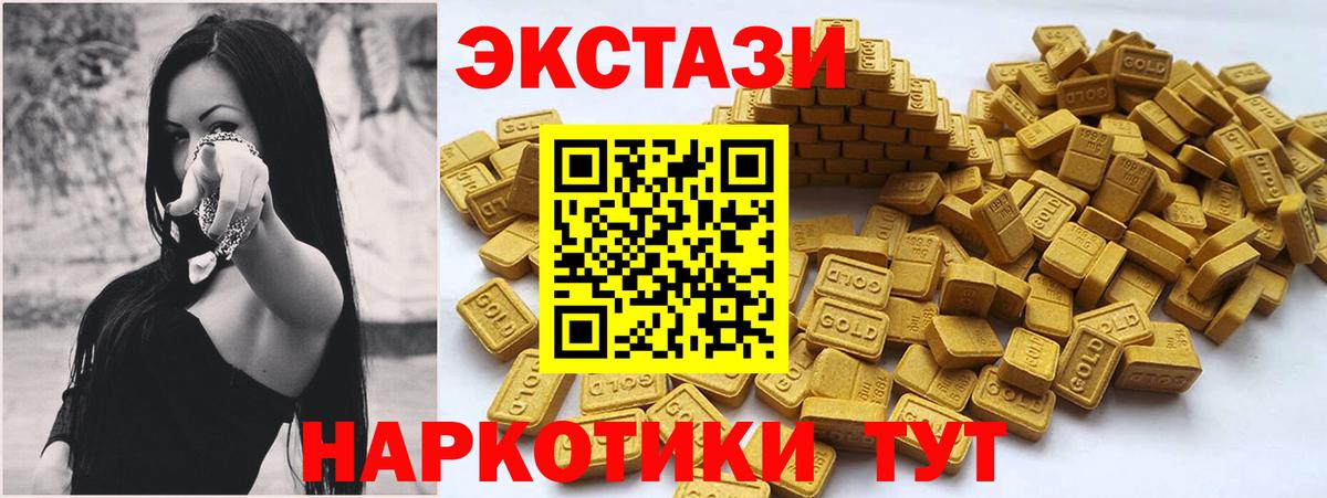 ЭКСТАЗИ  нарко площадка наркотические препараты  Вход с VPN  Усолье-Сибирское  Экстази 280мг  ЭКСТАЗИ 250 мг 