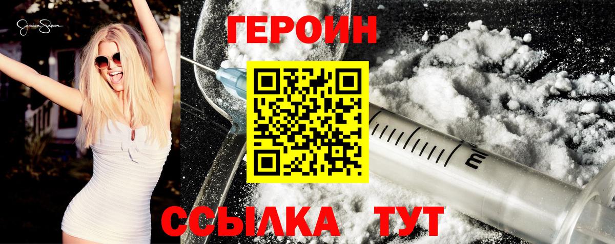 ГЕРОИН хмурый  ГЕРОИН  Усолье-Сибирское  Вход с VPN 