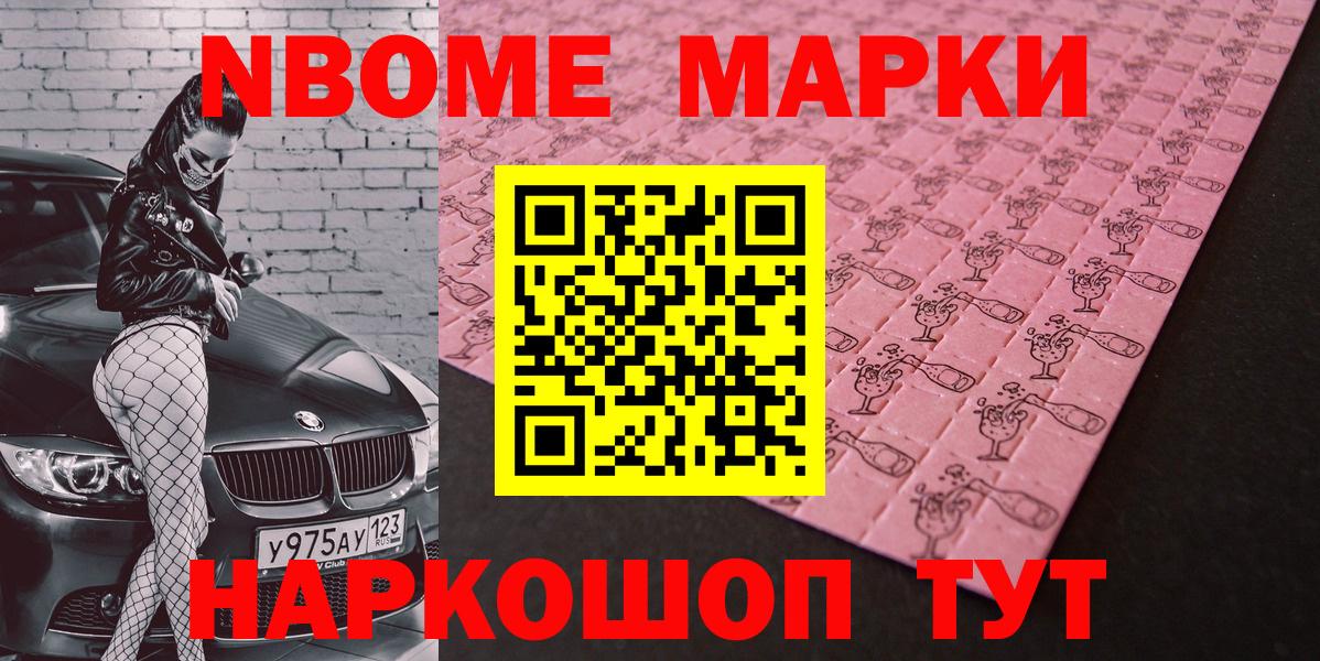 Марки 25I-NBOMe 1,5мг Усолье-Сибирское